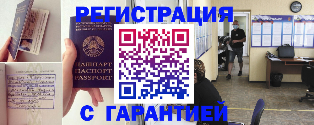 прописка законно в Сатке