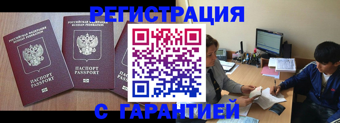 временная регистрация гарантия в Сатке