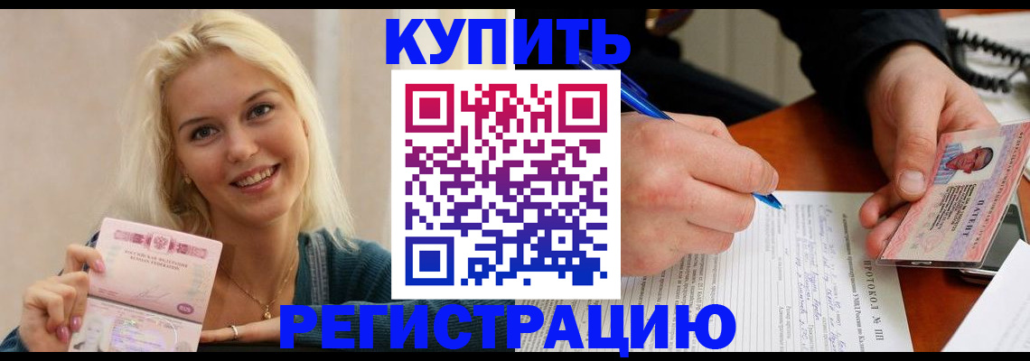 прописка в квартире в Сатке