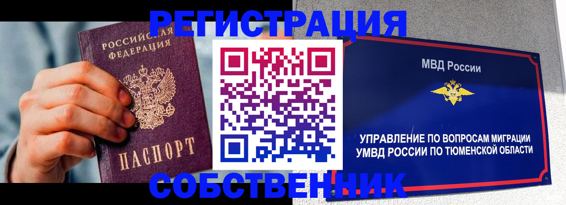 временная регистрация купить в Сатке