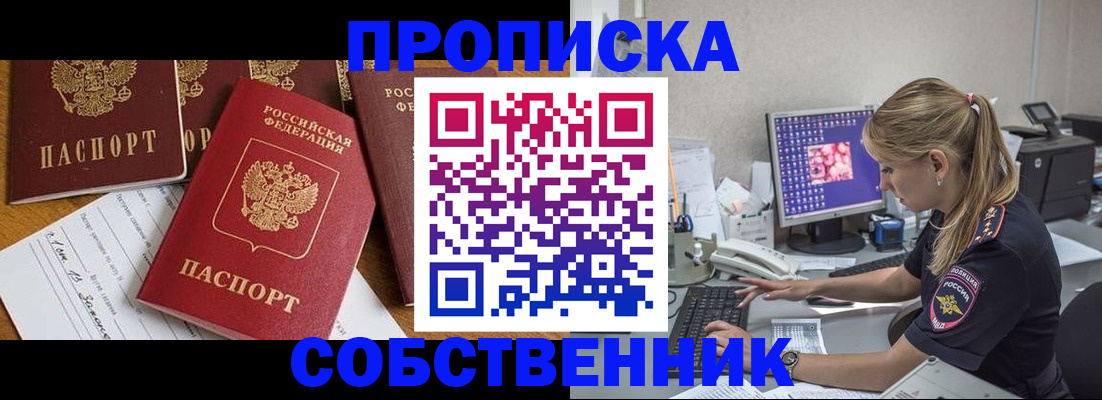 прописка для работы в Сатке